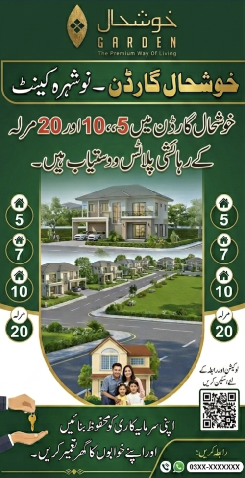 Khushal Garden – Nowshera